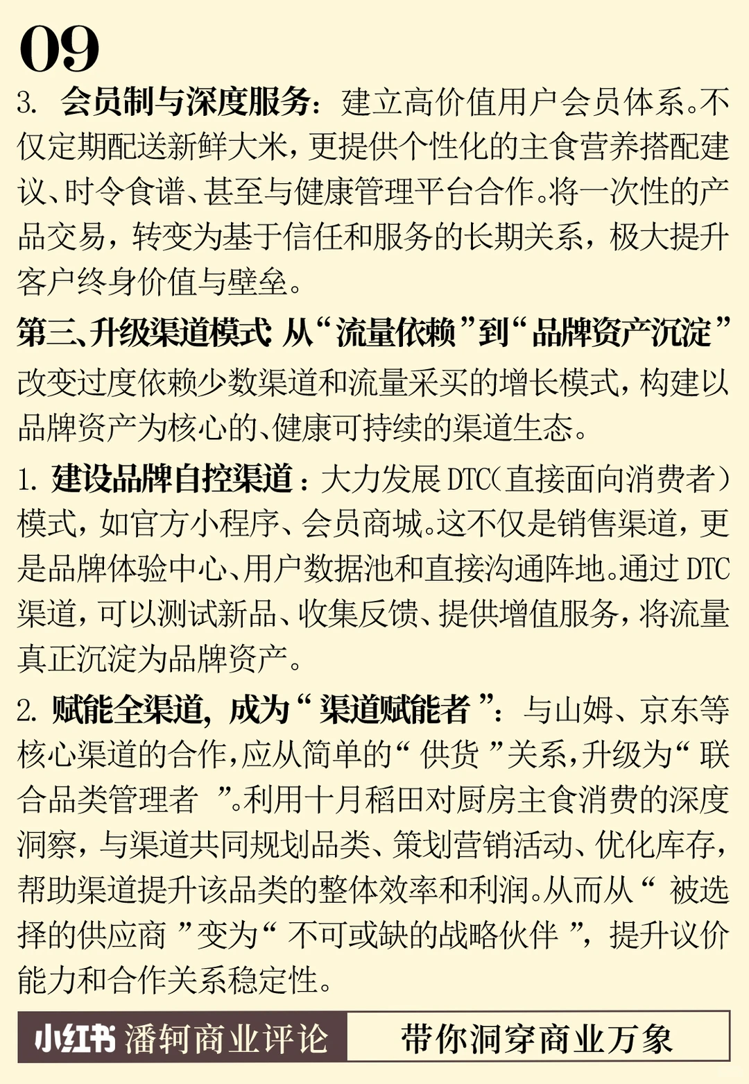 十月稻田：一个新消费品牌的战略迷思与归途