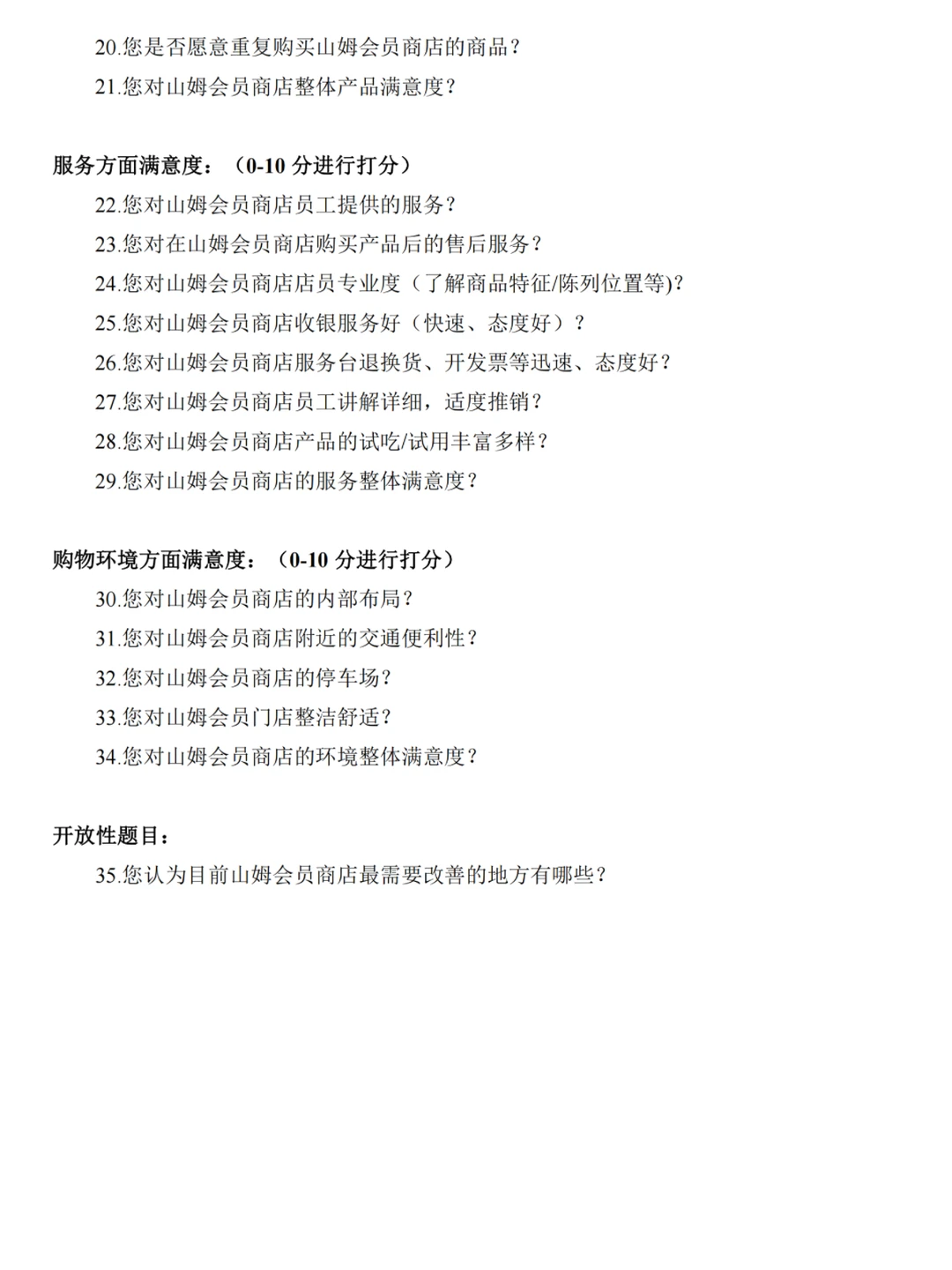 导师在群里发的论文提纲➕调查问卷 模版