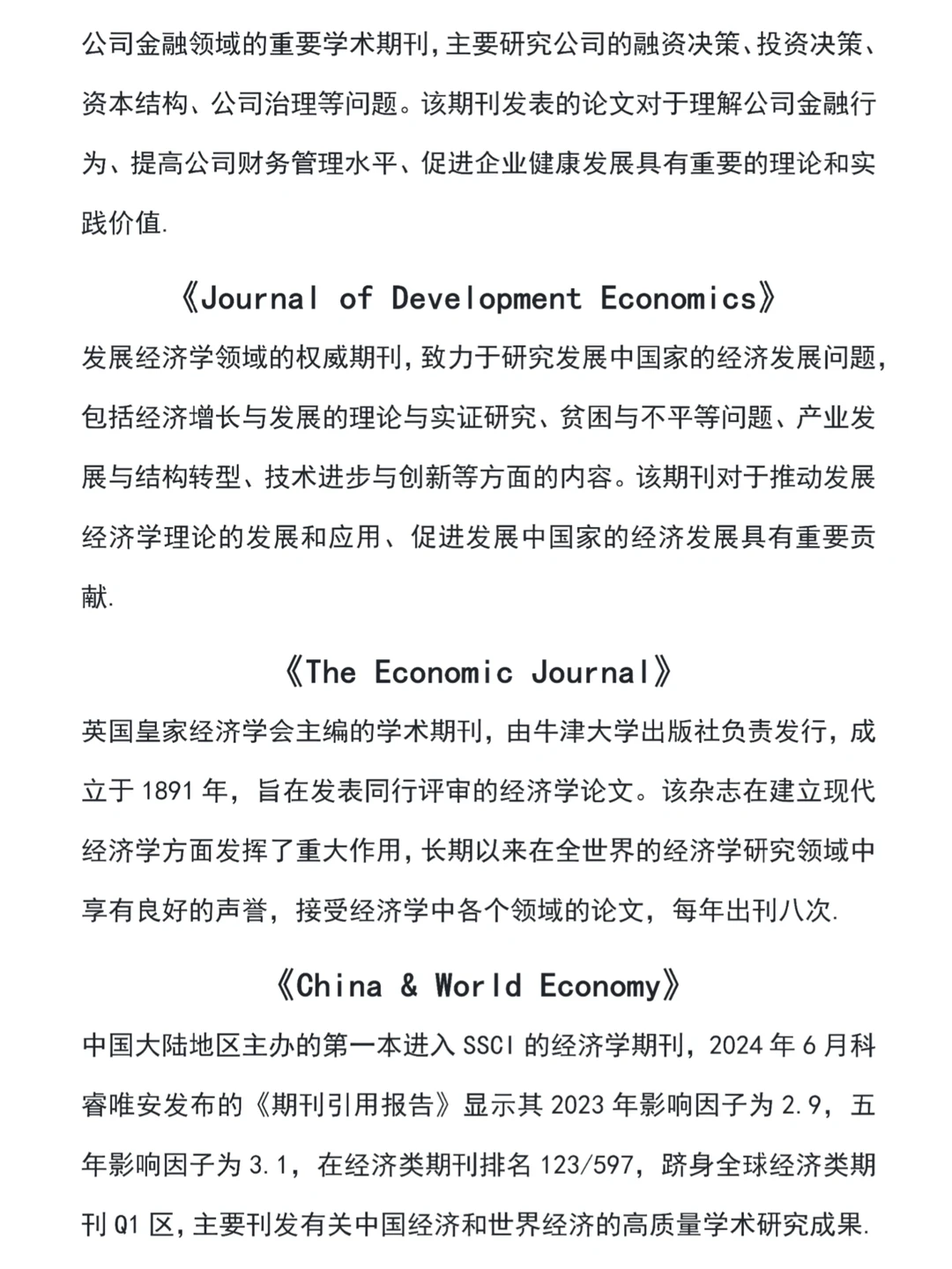 经济学专业必读学术期刊推荐?