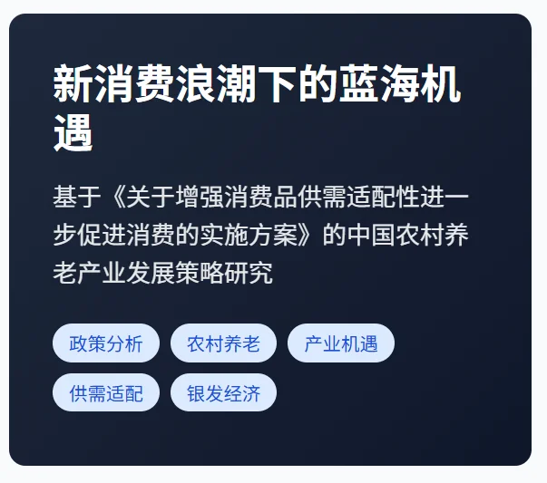 新消费浪潮下，农村养老出路在哪？?