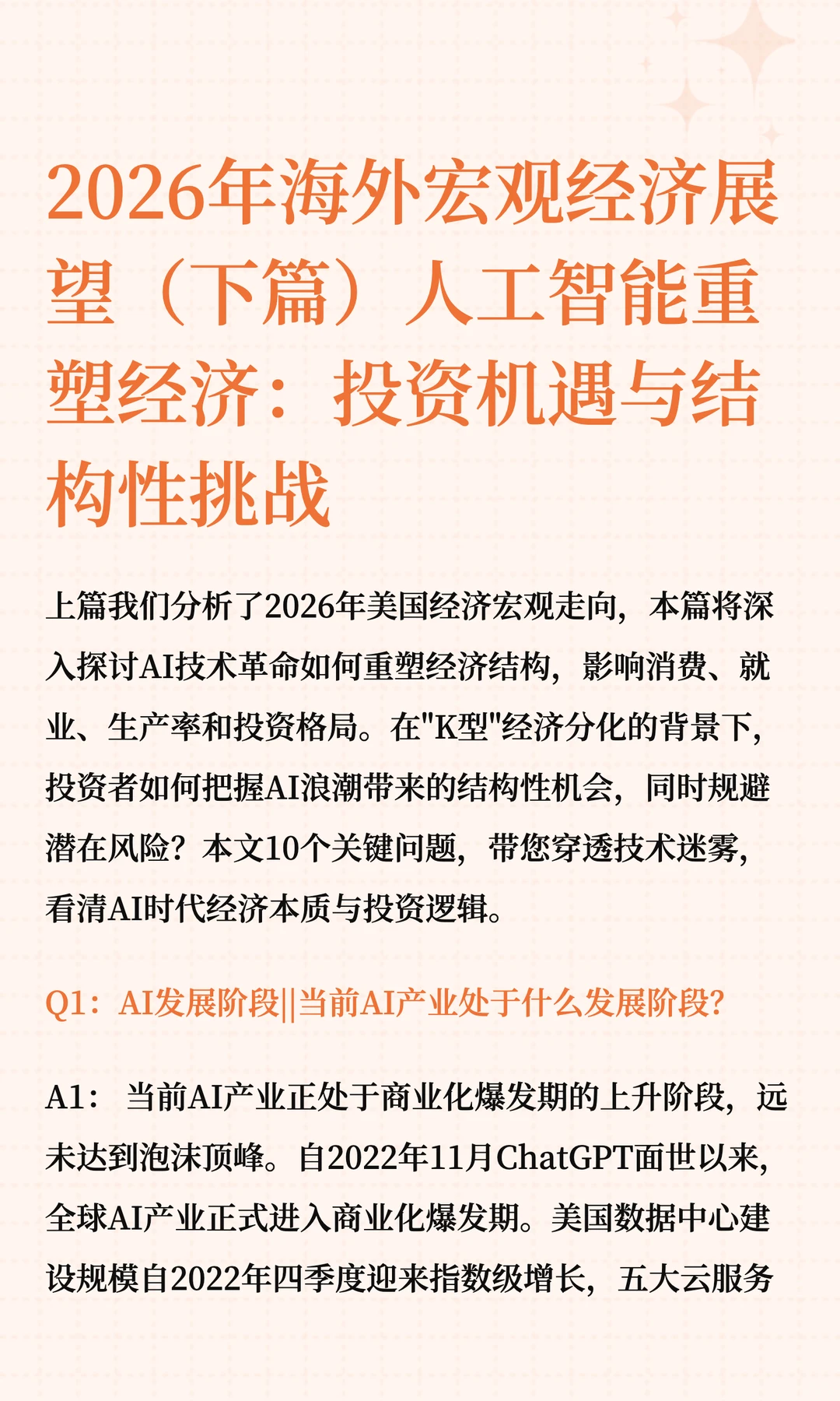 2026年海外宏观经济展望（下篇）