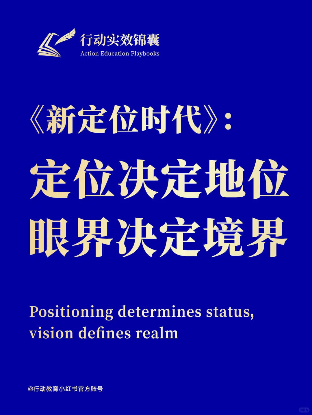 新定位时代—定位定天下·特劳特
