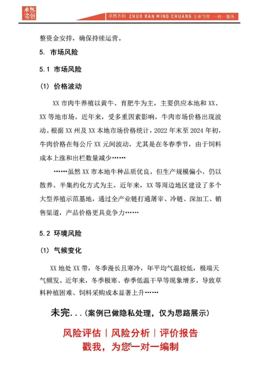 养殖企业风险分析报告，五大要点分析透彻