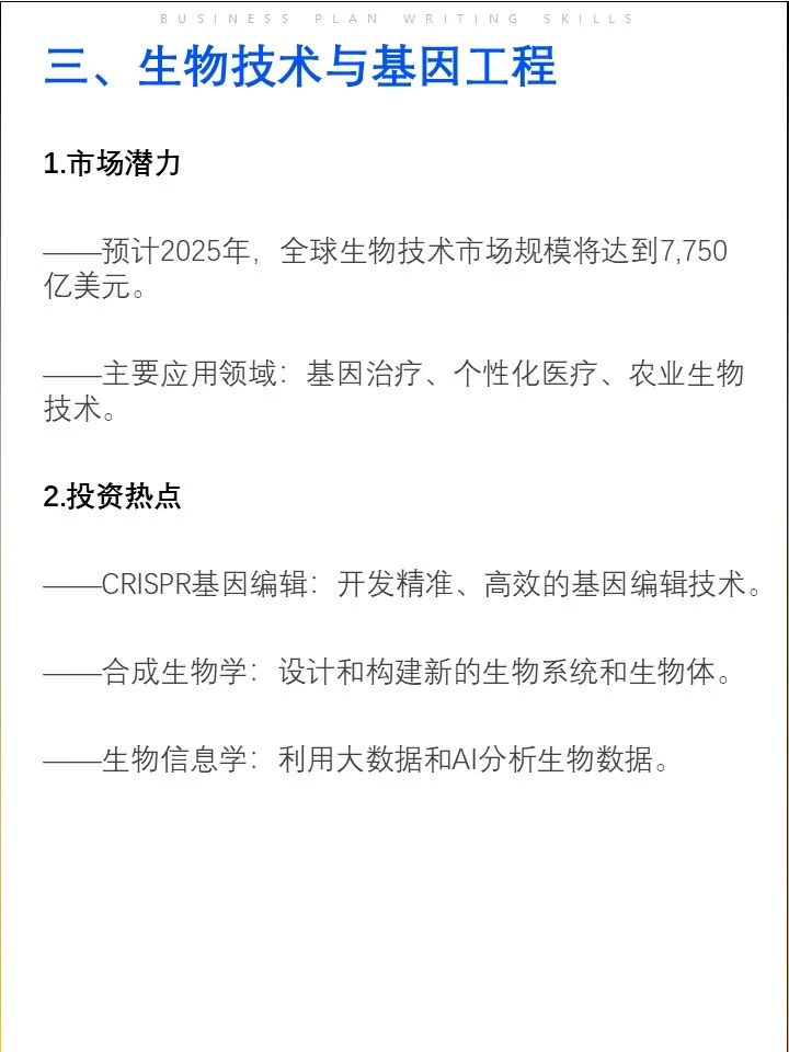 2025年投资机构最关注的8大领域