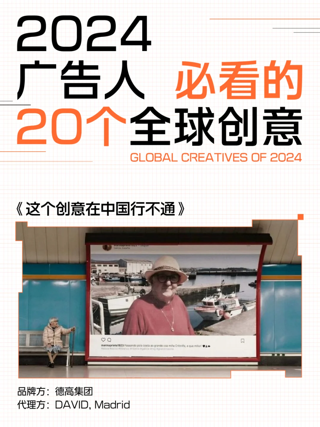 过去一年,广告人必看的20个全球创意