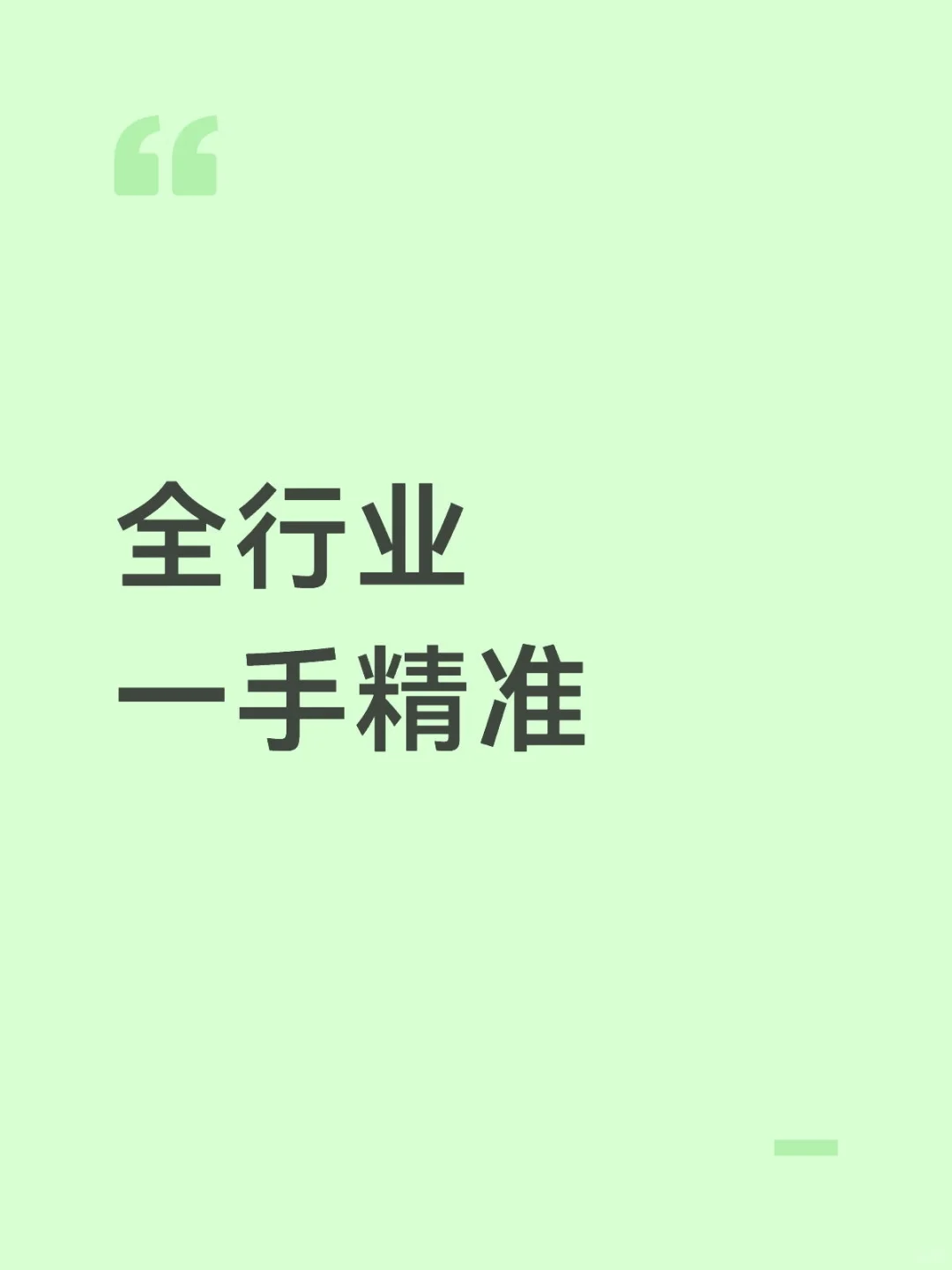 全行业 精准数距