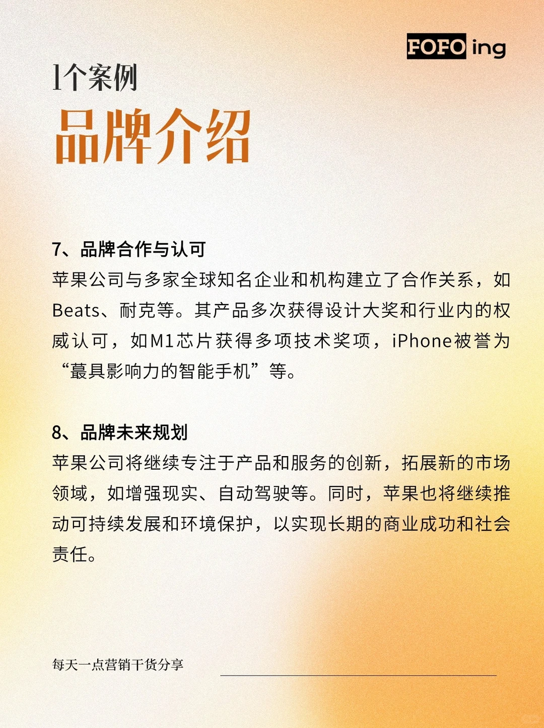 一篇学会写品牌介绍