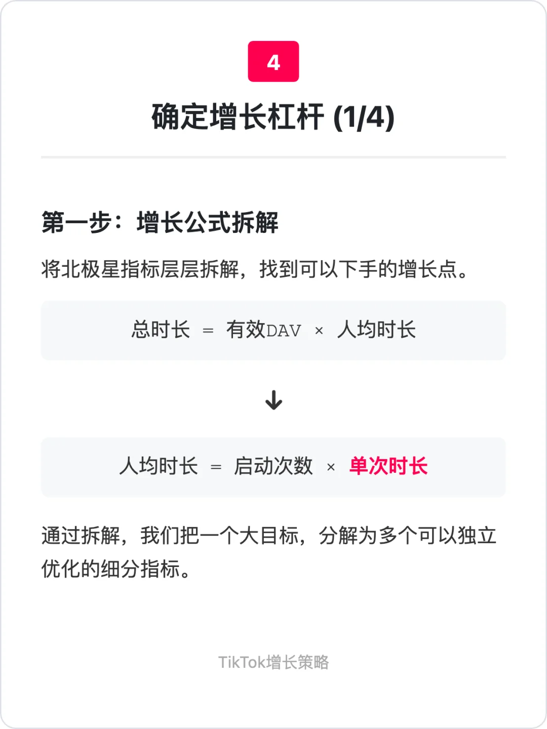 Tiktok:用户增长策略拆解