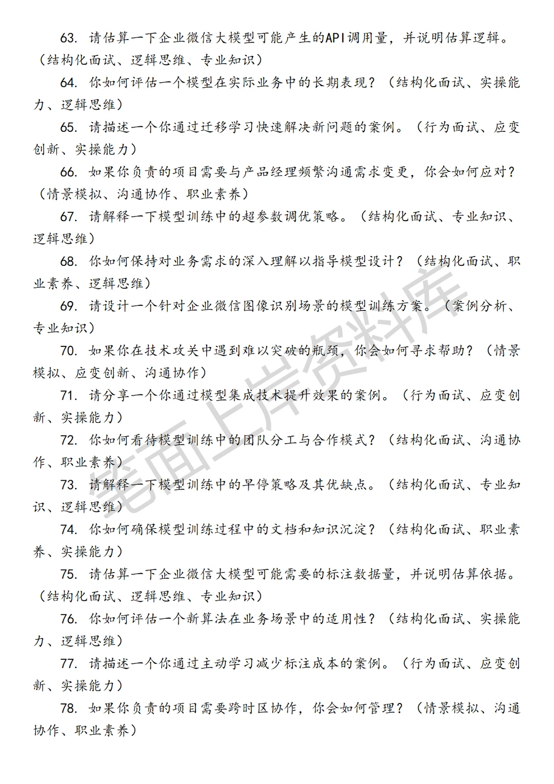 腾讯企业微信大模型训练工程师