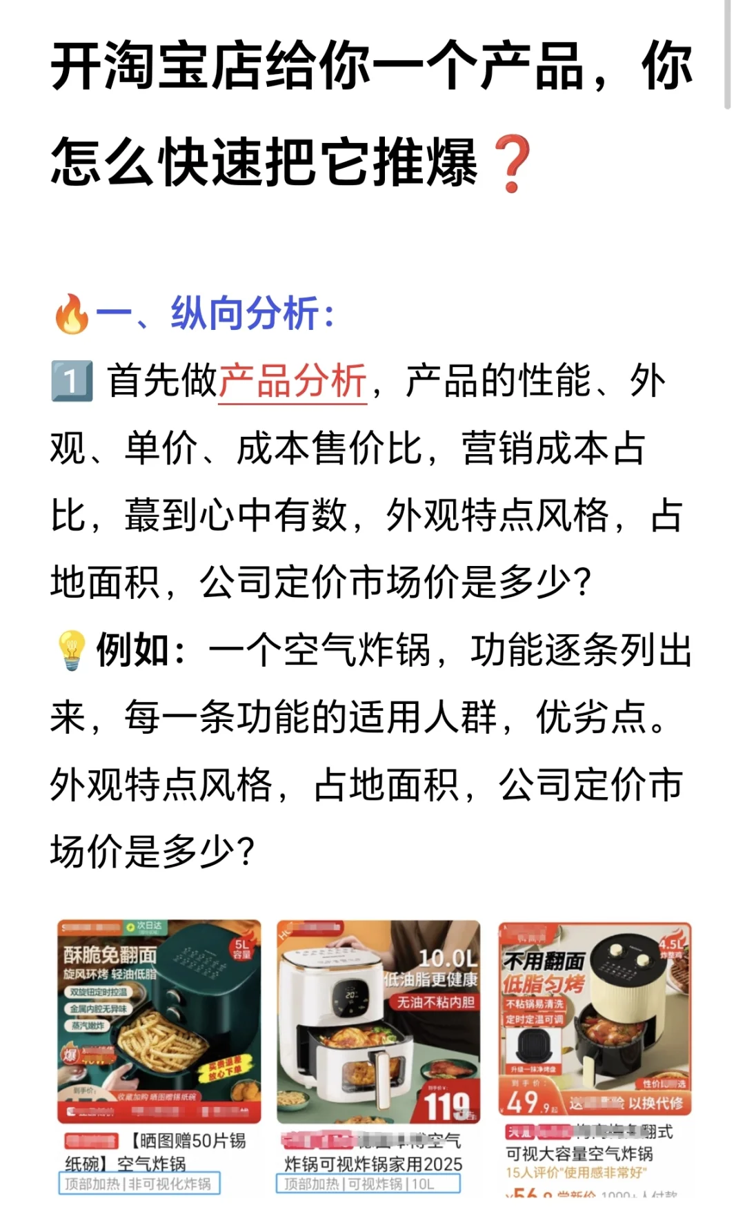 开淘宝店，给你一个产品，你怎么快速推爆？