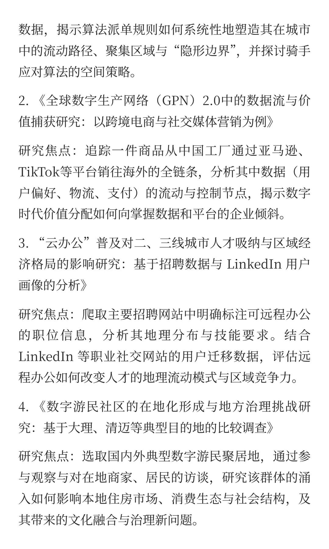 数字经济、平台劳动与地理重构研究