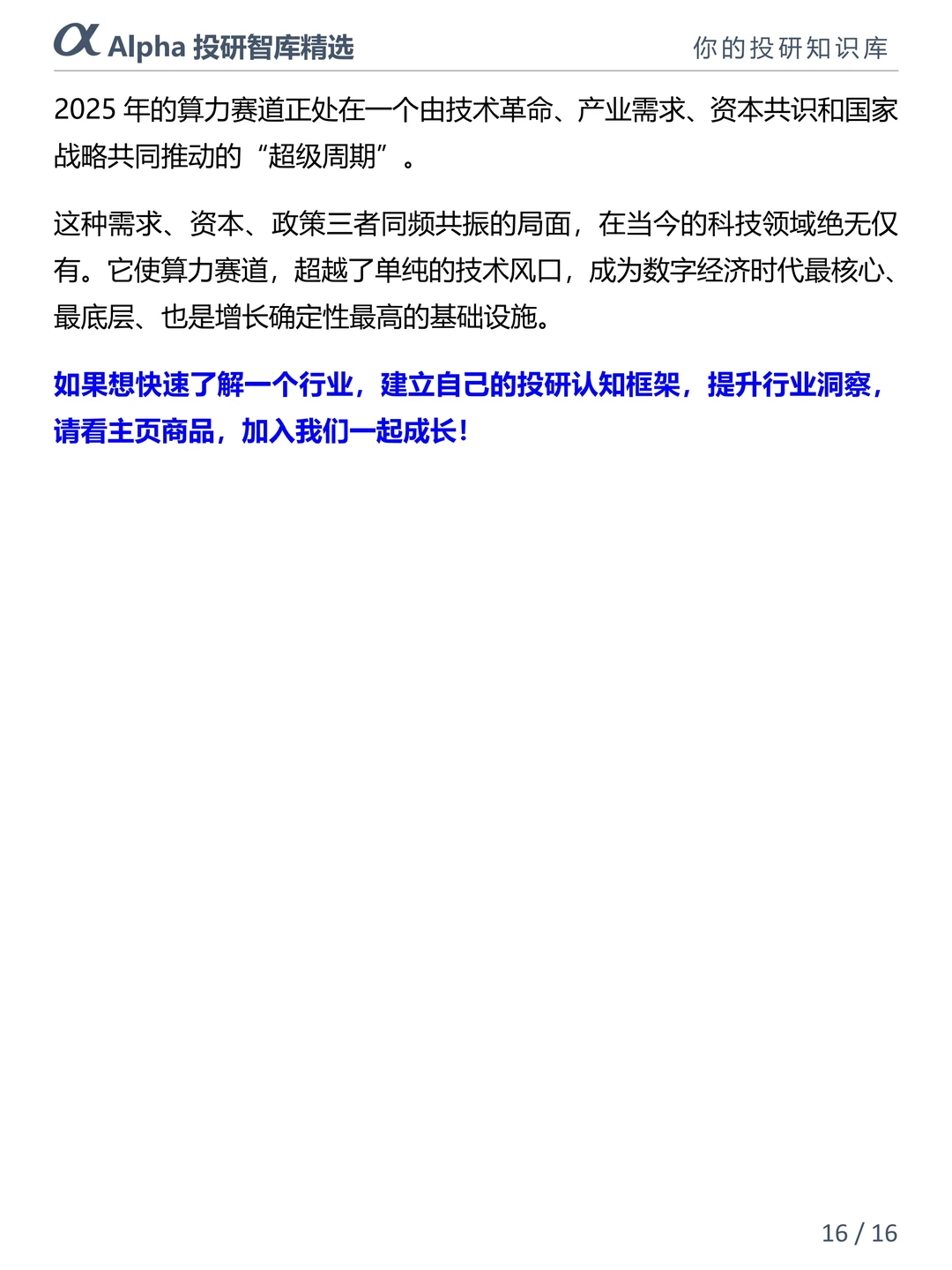 算力爆发逻辑拆解，小白也能 get 财富密码