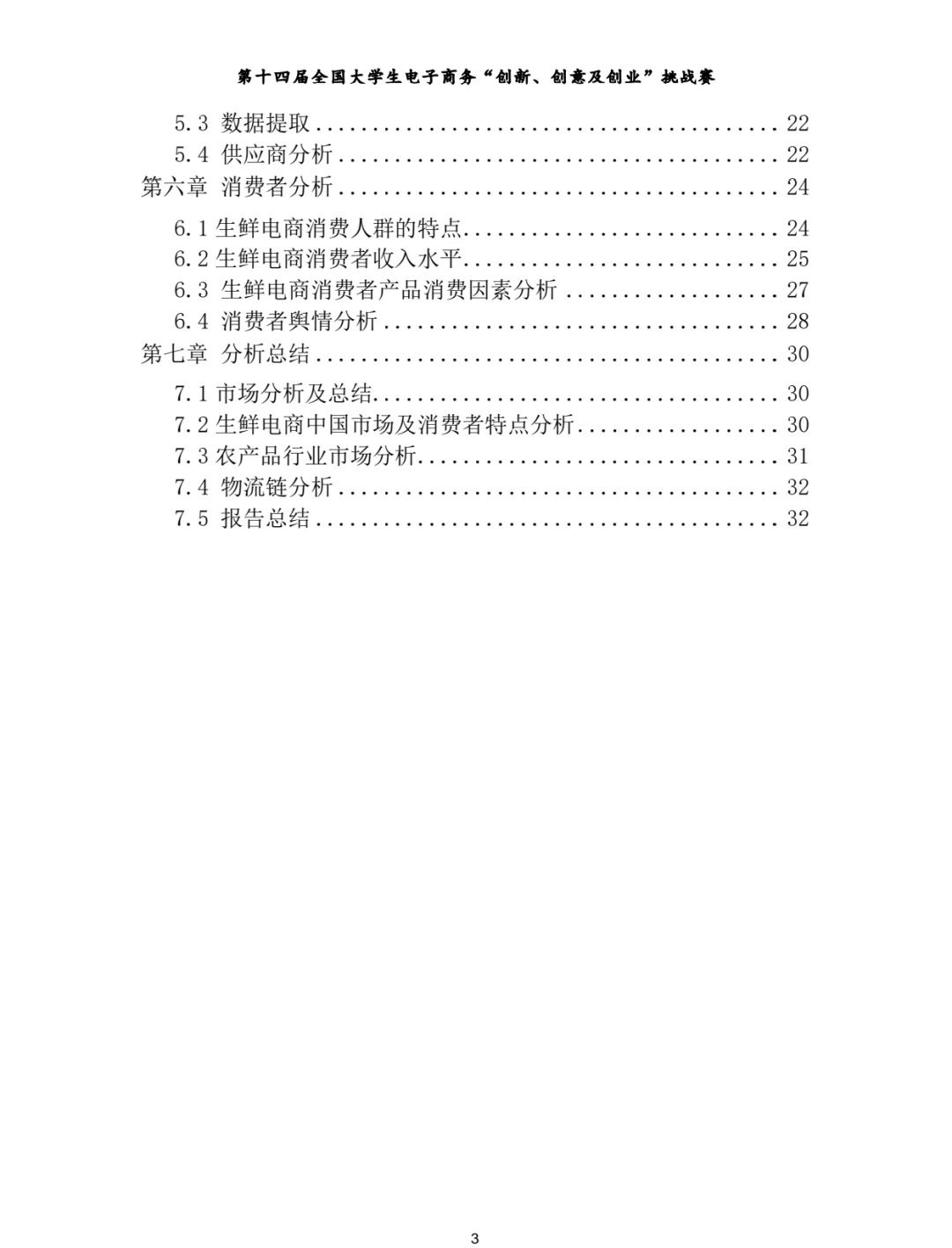 三创实战赛大数据分析赛道经验材料分享