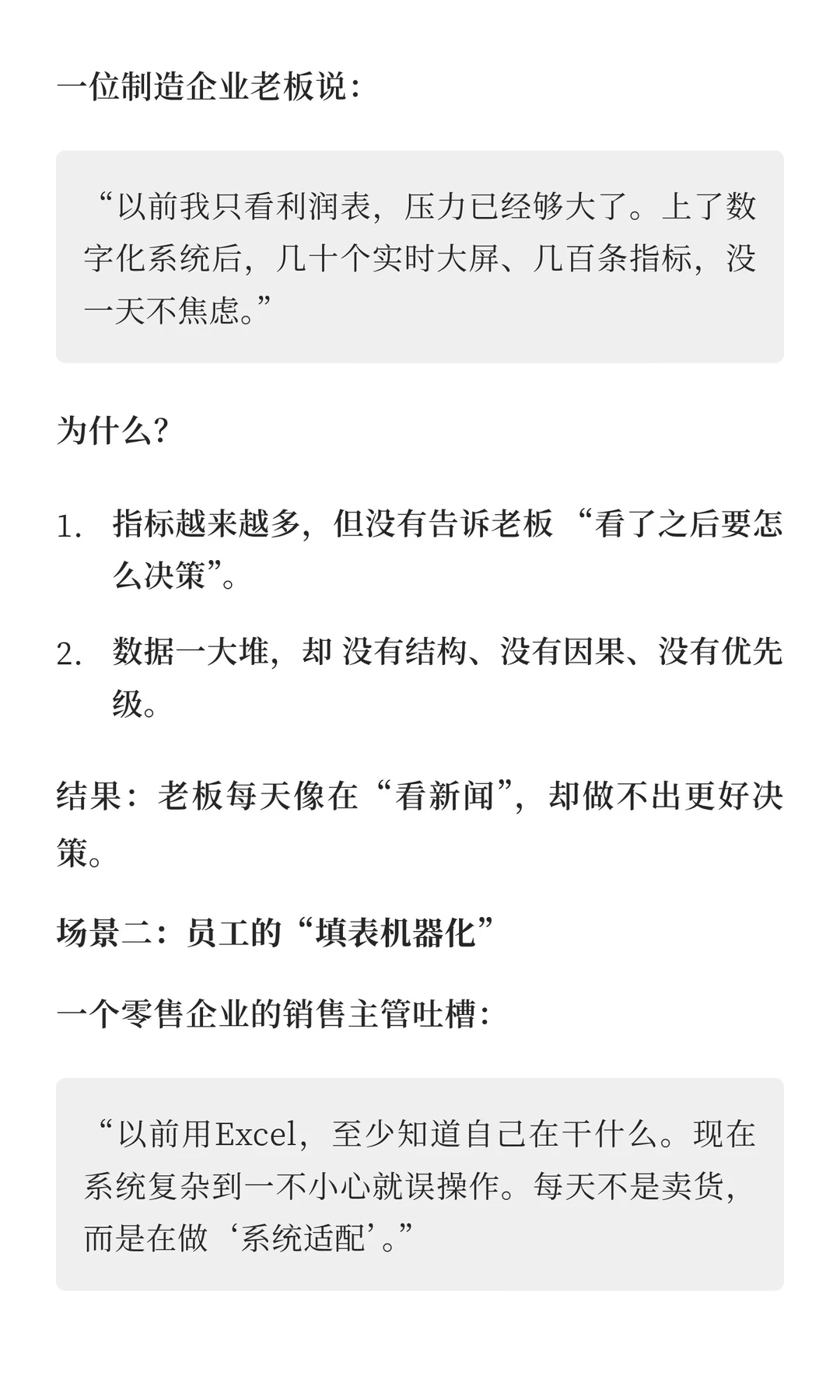 为什么公司越数字化老板越累、员工越烦？