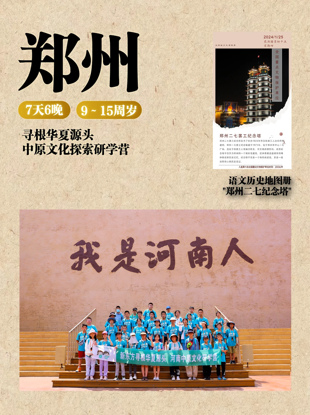 跟着课本游9大古都,中小学生暑假攻略