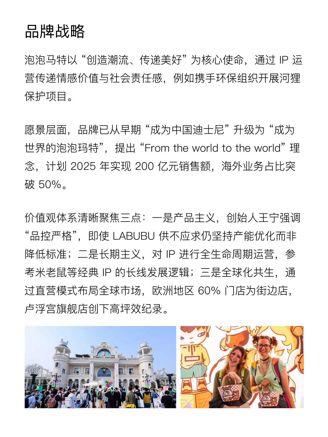 每天了解一个品牌 | 泡泡马特