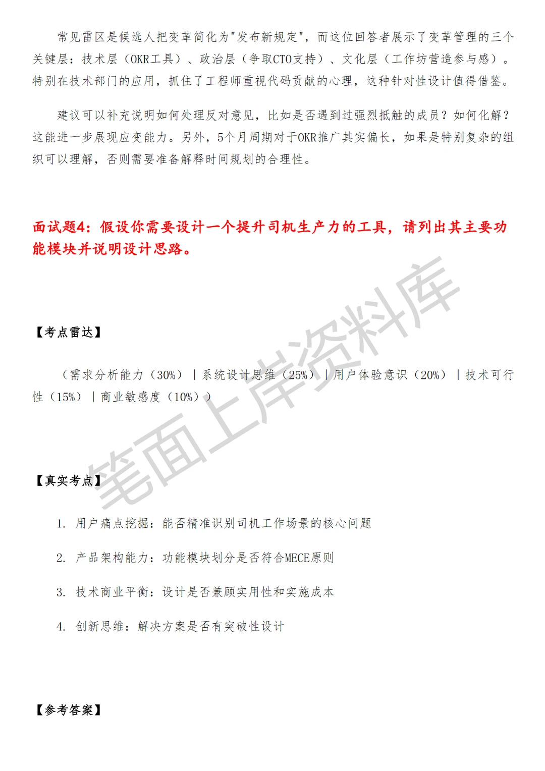 滴滴高级生产力管理专员