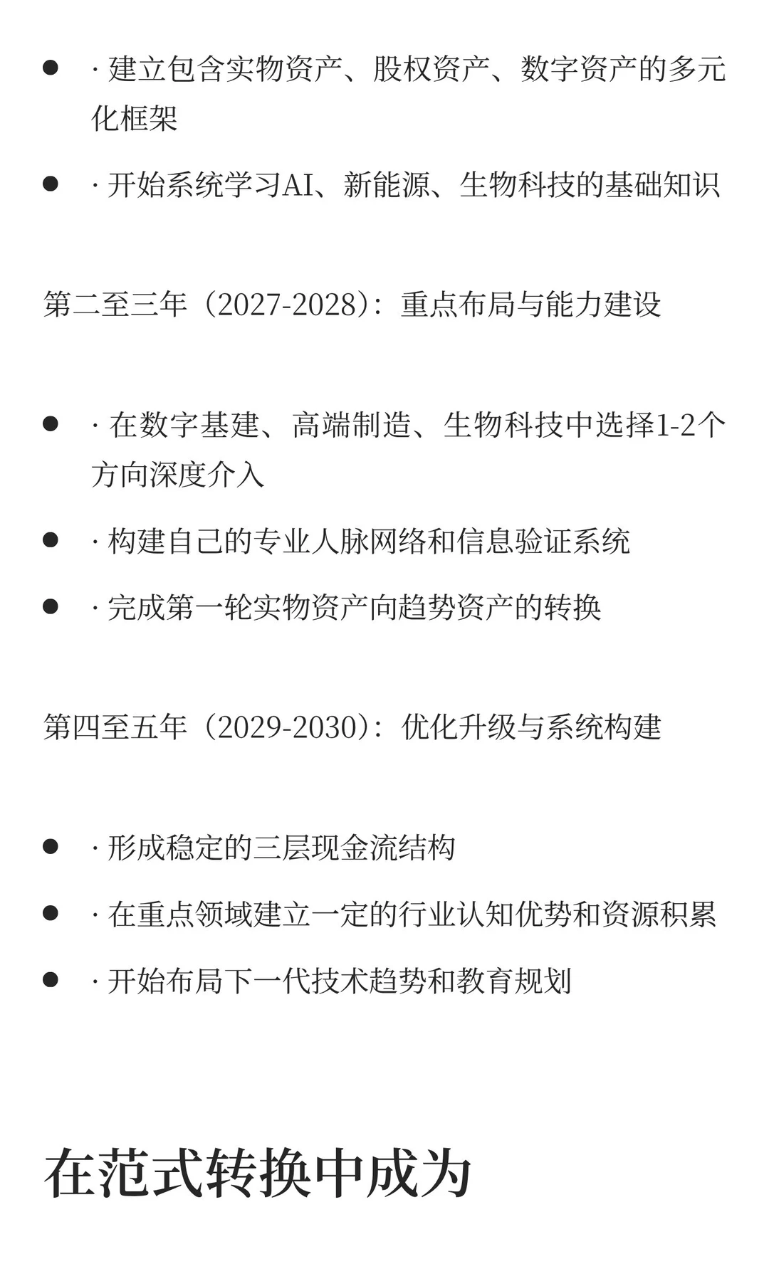 未来十年财富转移的六个确定性拐点