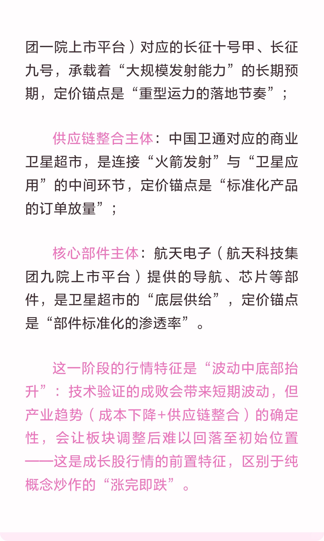 商业航天的“产业-资本”耦合：从成本拐点