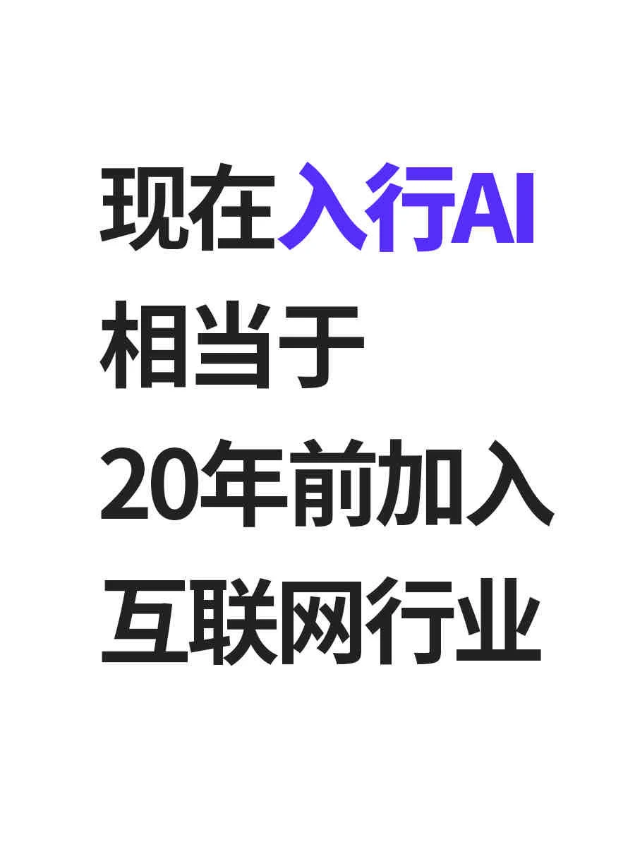 2025建议所有同学们开始用AI工作