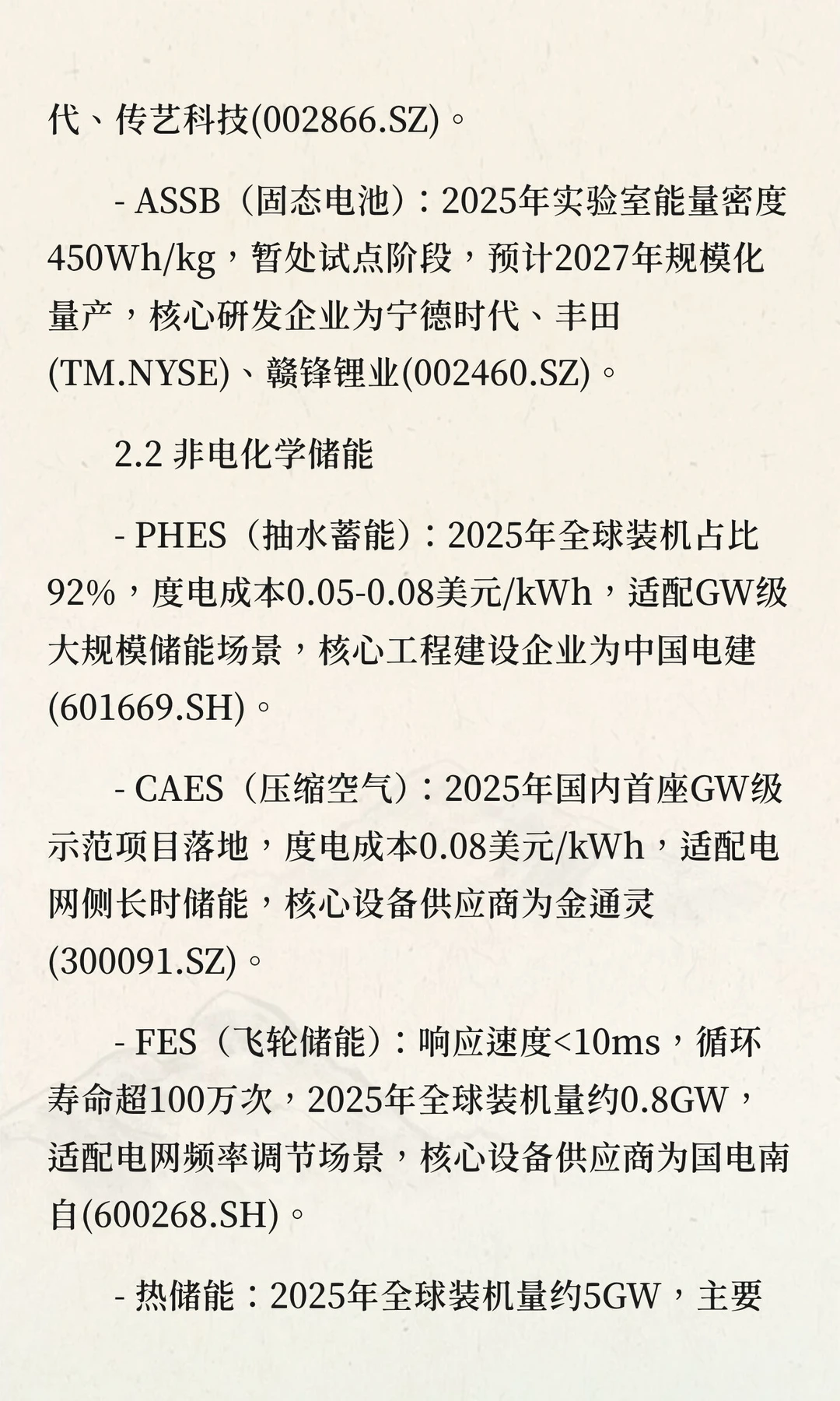 储能电池及储能系统全产业链专业术语全球集