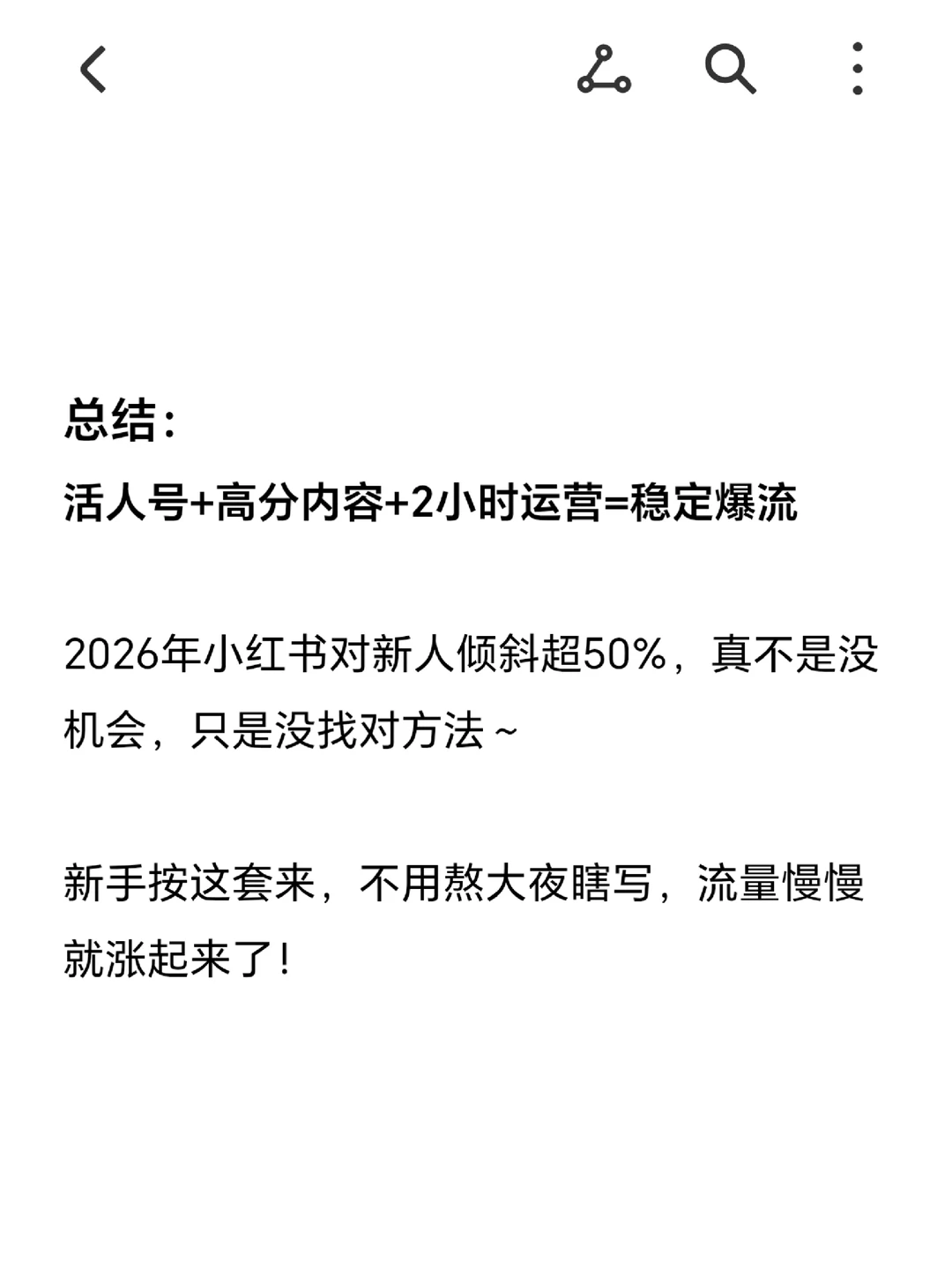 2026小红书新的推流机制，新手必看！