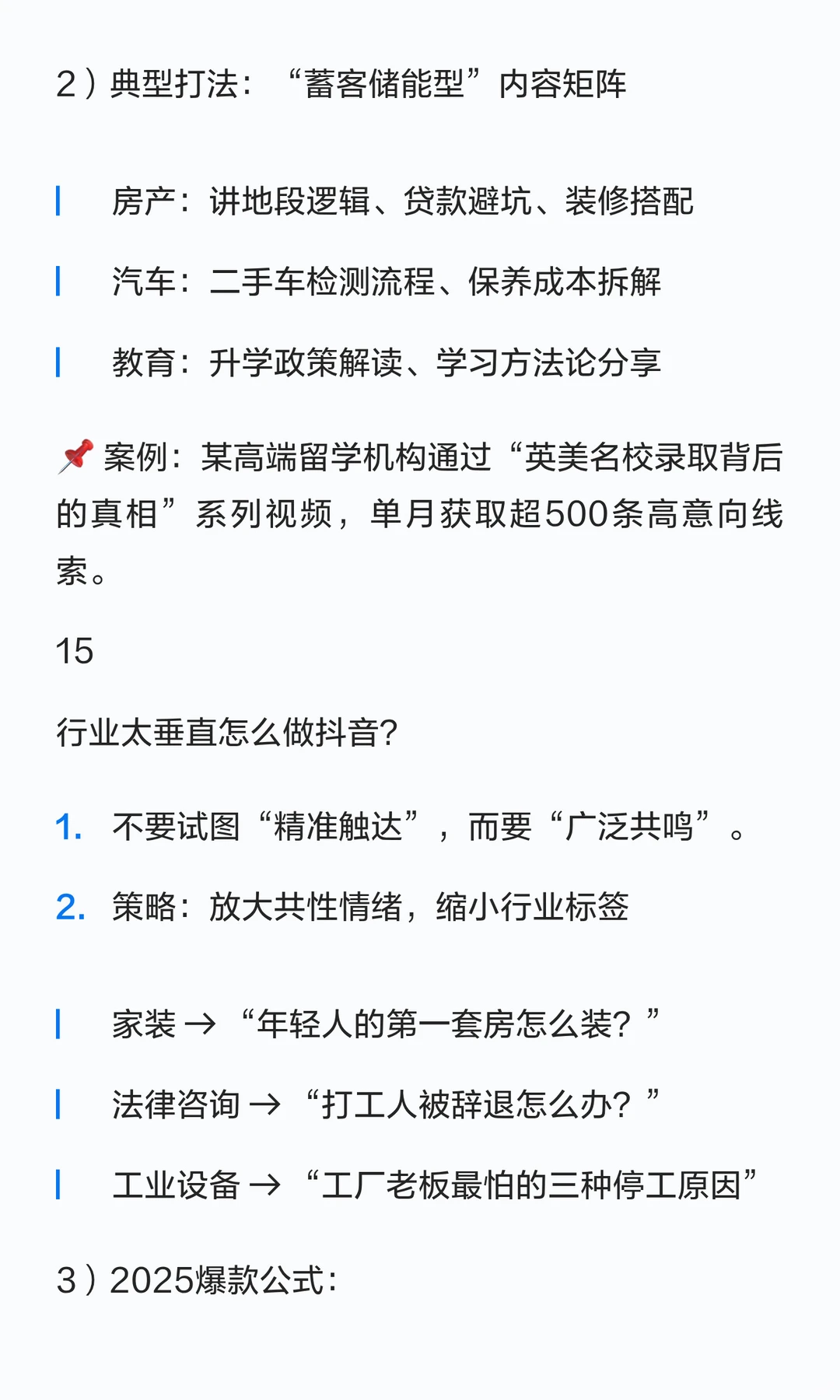 企业新媒体运营的35条总结思考(2025版)