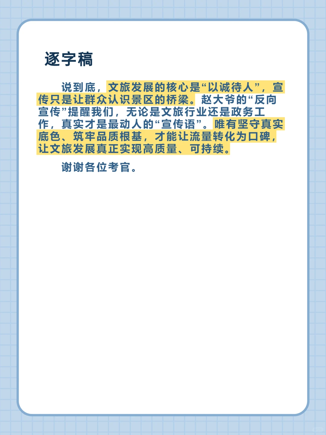 结构化面试：“劝退式推广”为啥能火