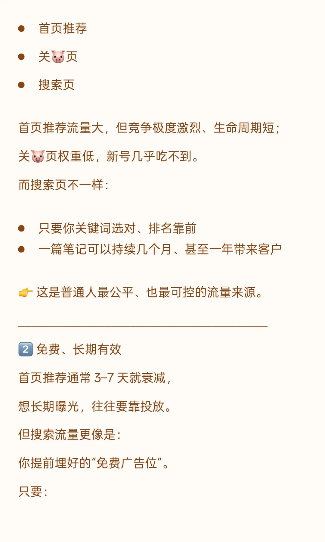 怎么用搜索词撬动长尾词流量