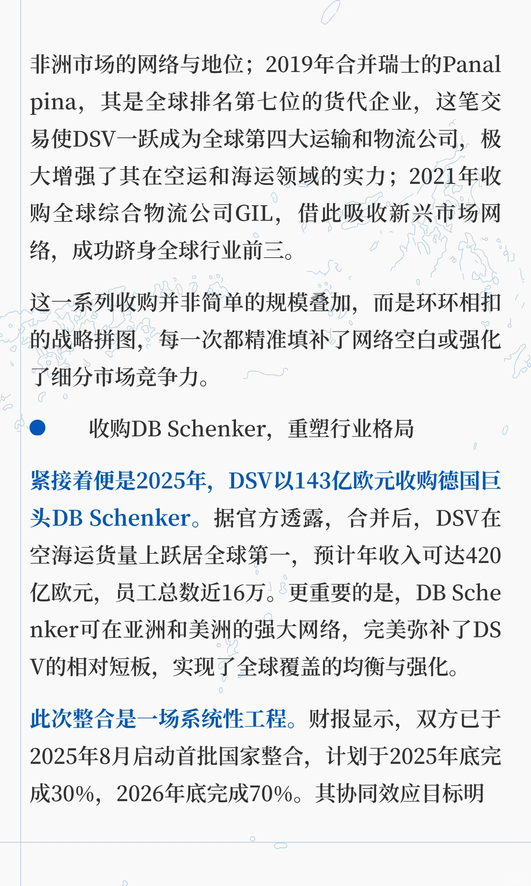 并购催生的全球物流新霸主