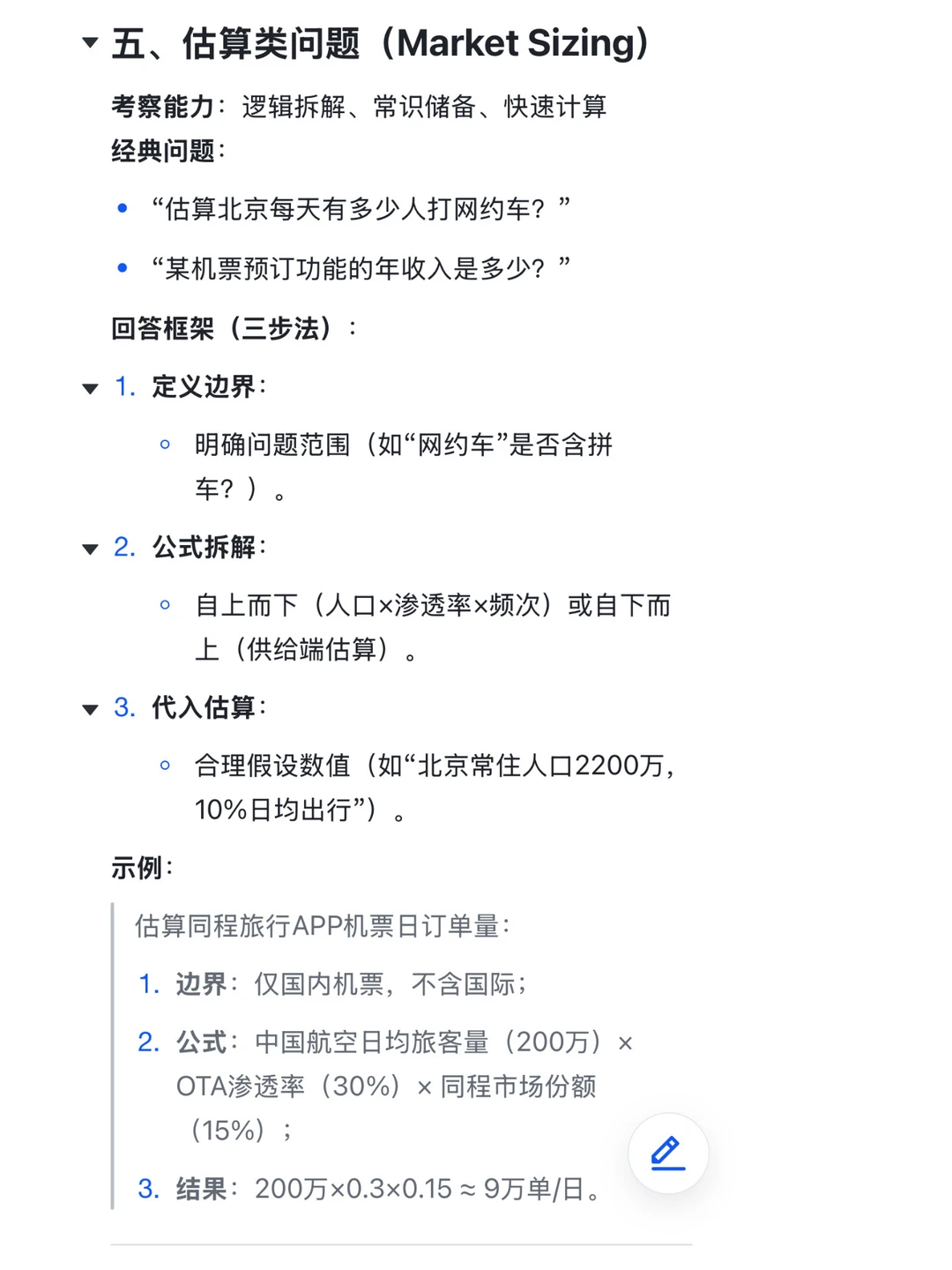 产品经理面试3个万能tips（干货版）