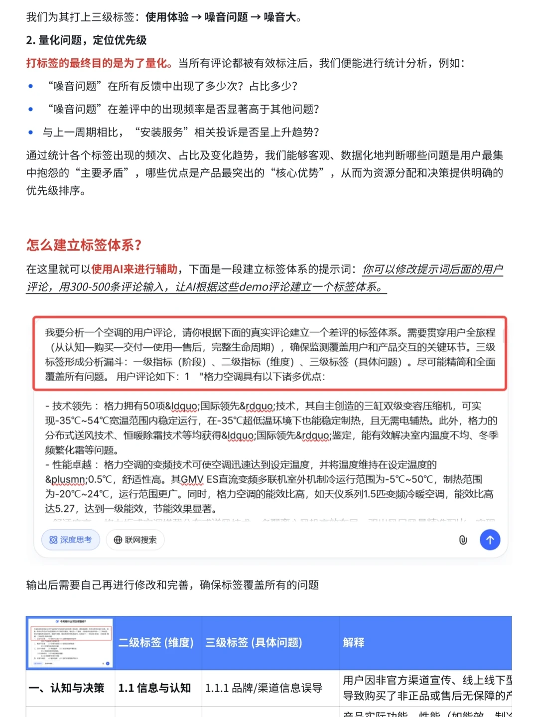 用户反馈分析实操步骤