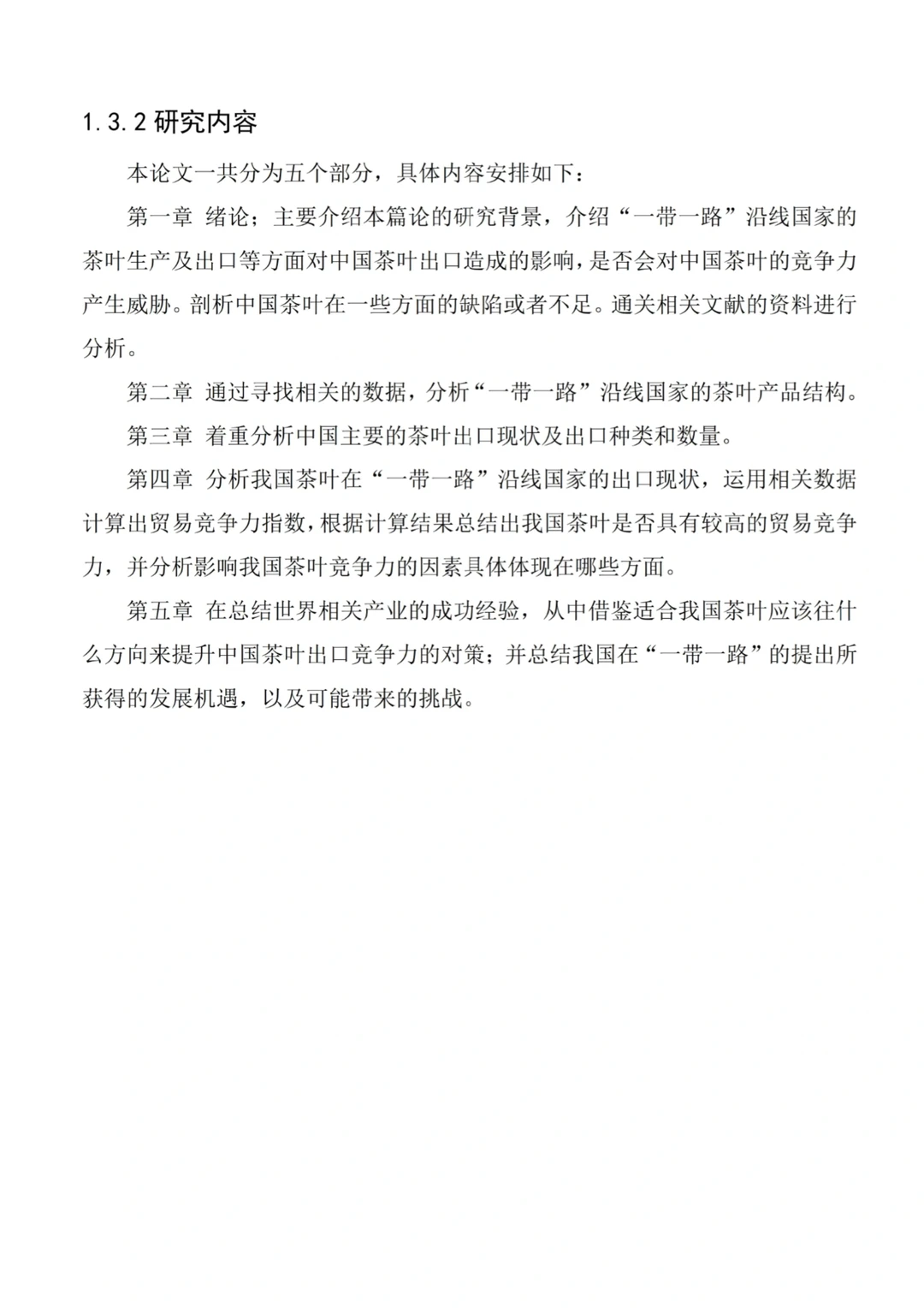 被导夸的国际经济与贸易论文初稿长这样