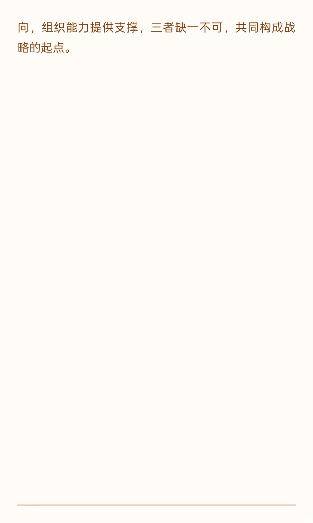 企业战略的核心定义与源头解析