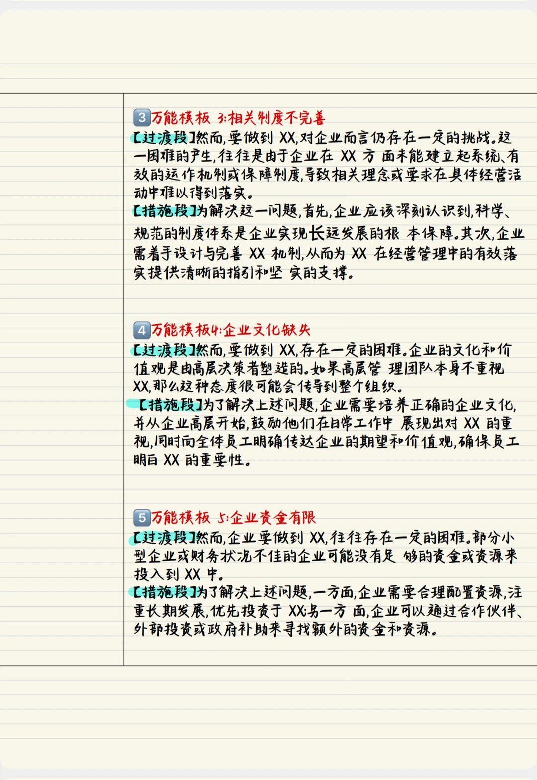 速存！林斌2026考前万能管综&经综写作模板！