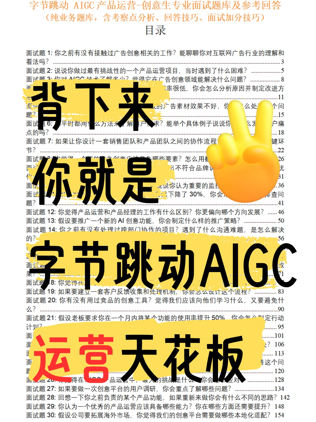 字节跳动AIGC运营岗面经!必码干货?