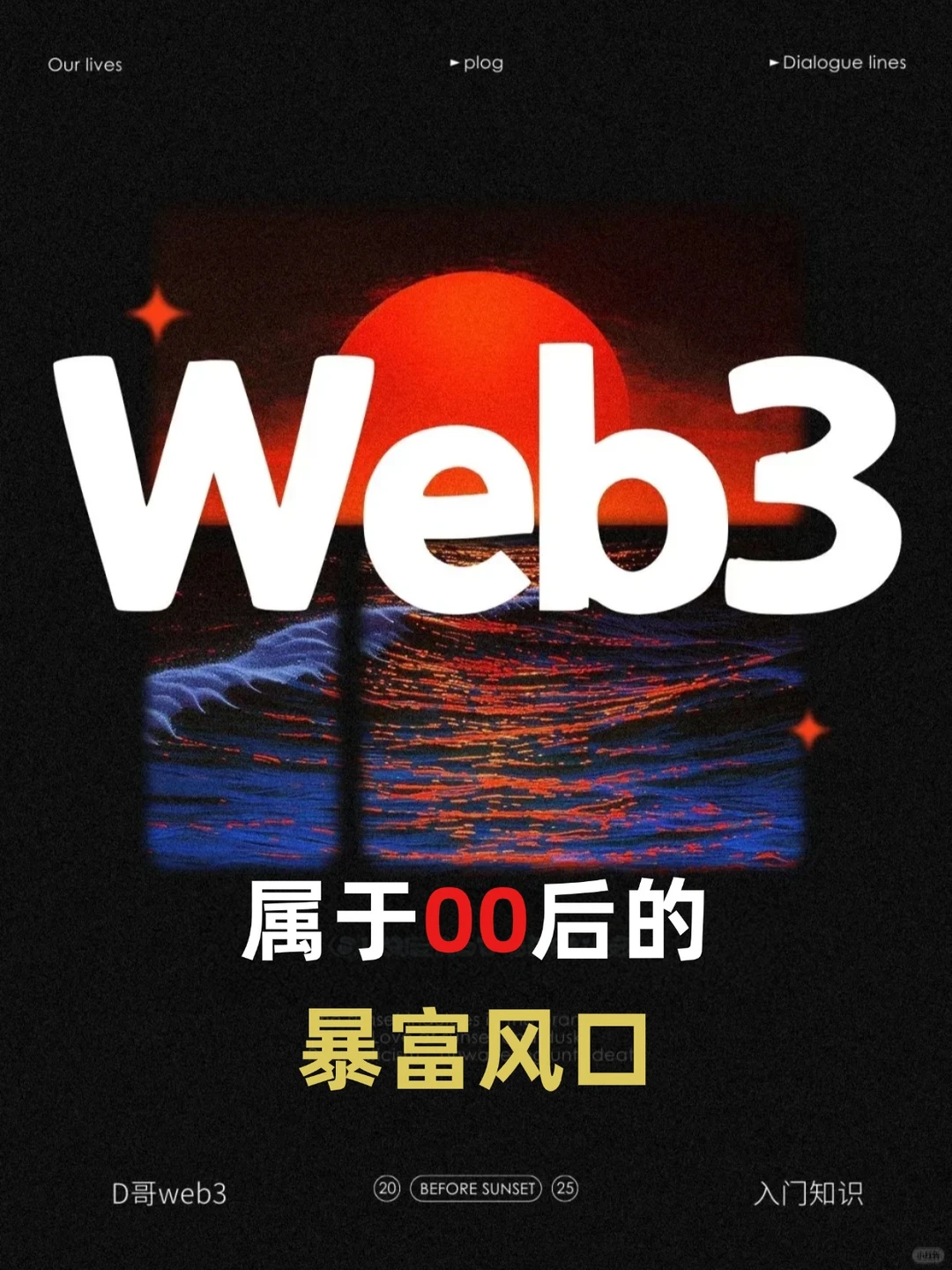 Web3是属于00后的下一个新兴行业风口