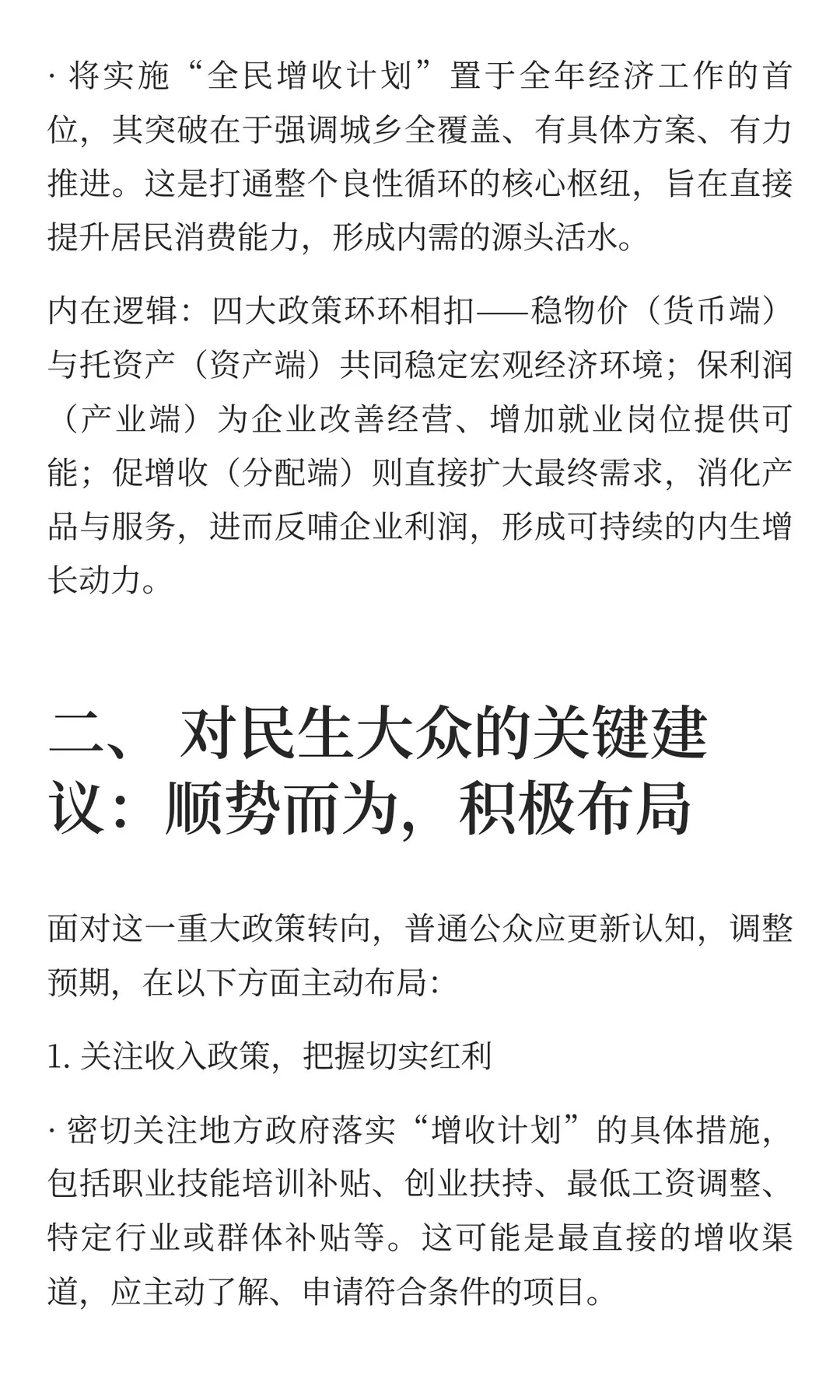 年度重磅干货：2025年中央经济工作会议底层