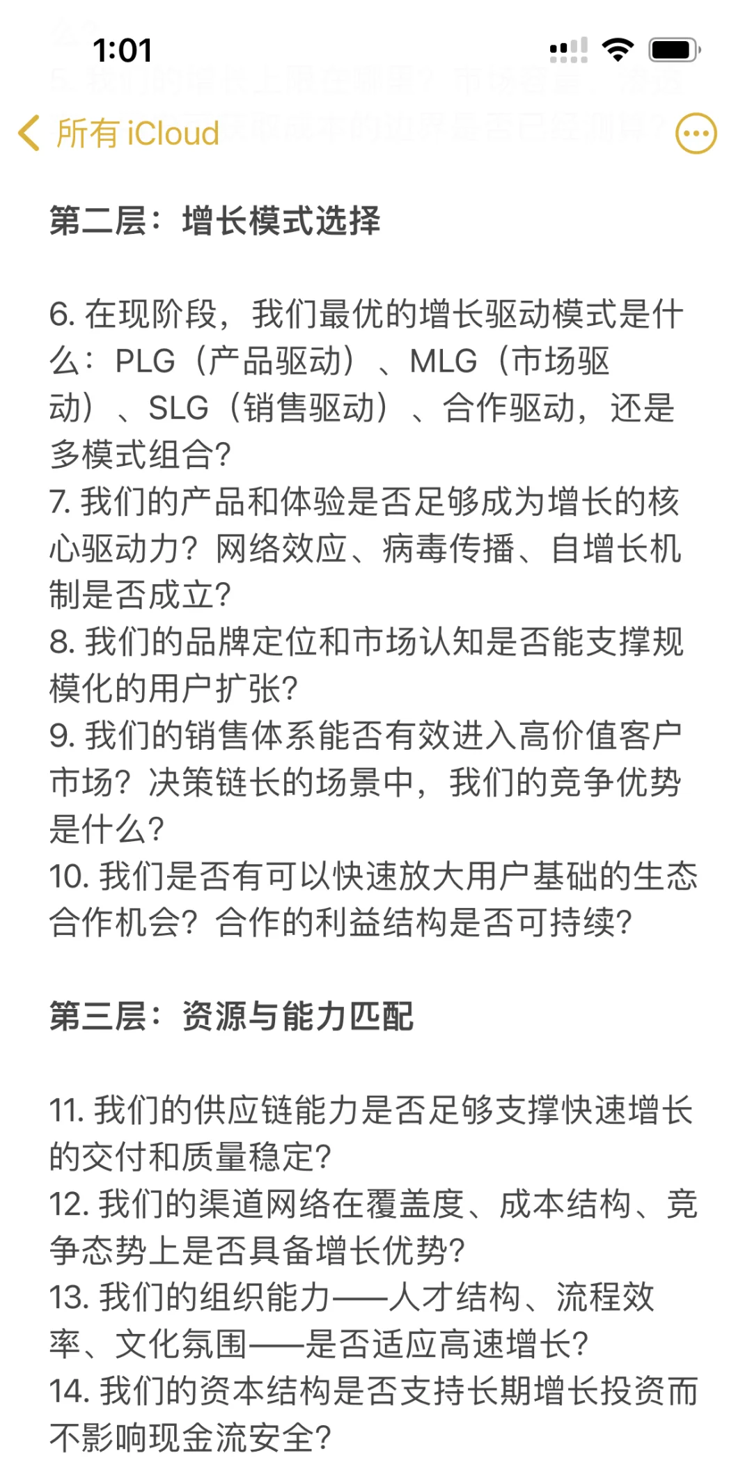 用户增长核心业务30问(高阶版)
