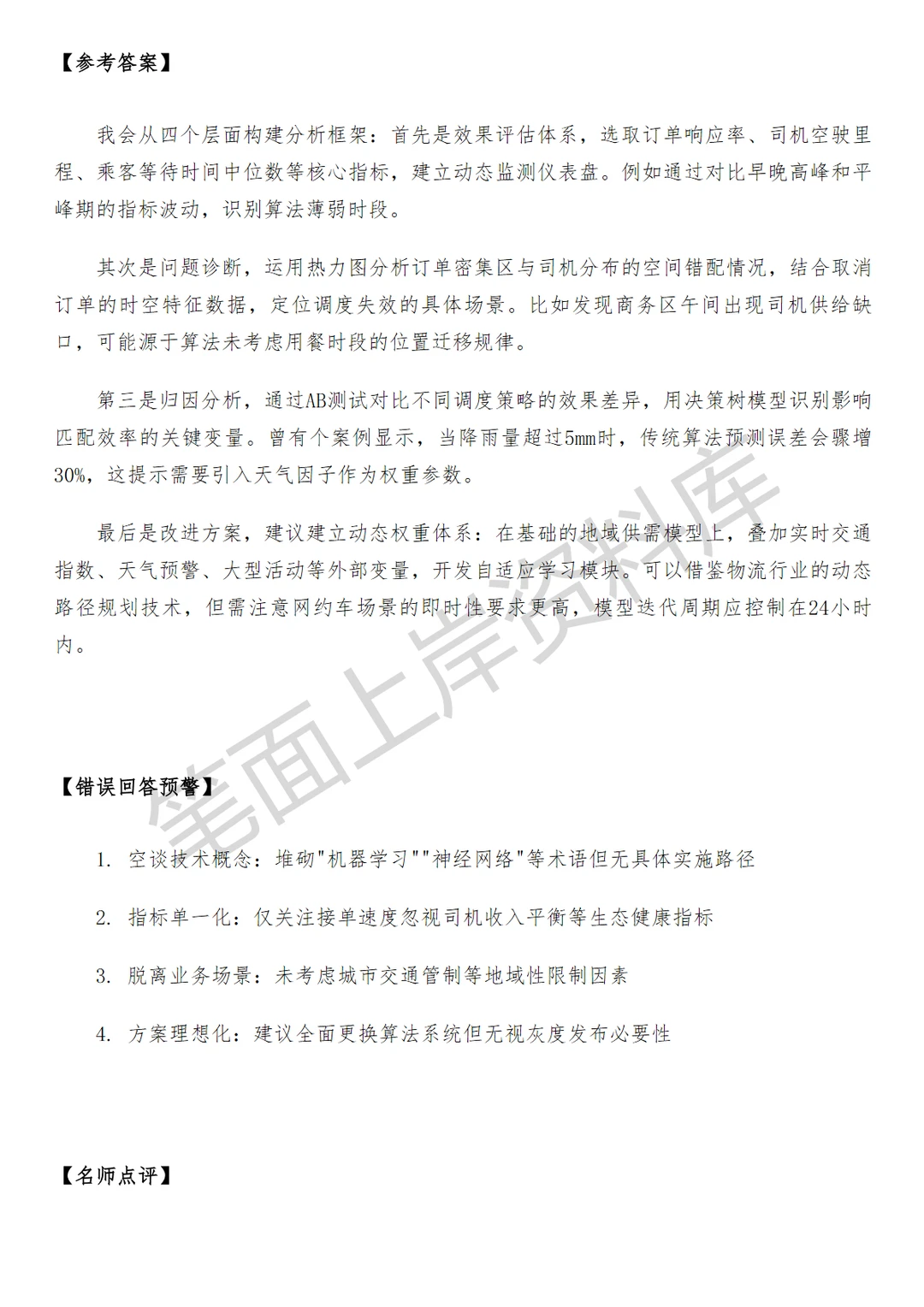 滴滴高级数据分析师