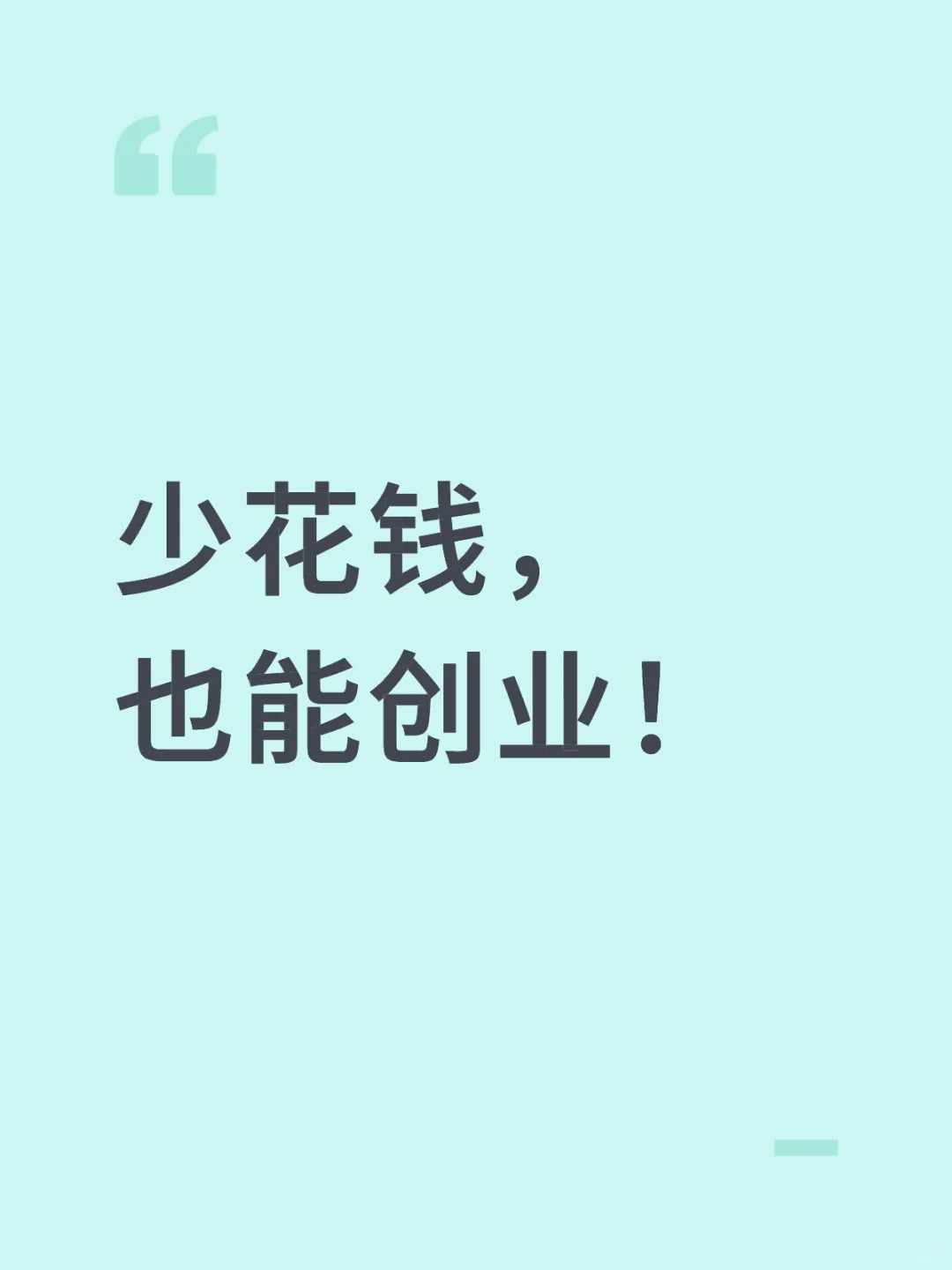 创业宝典