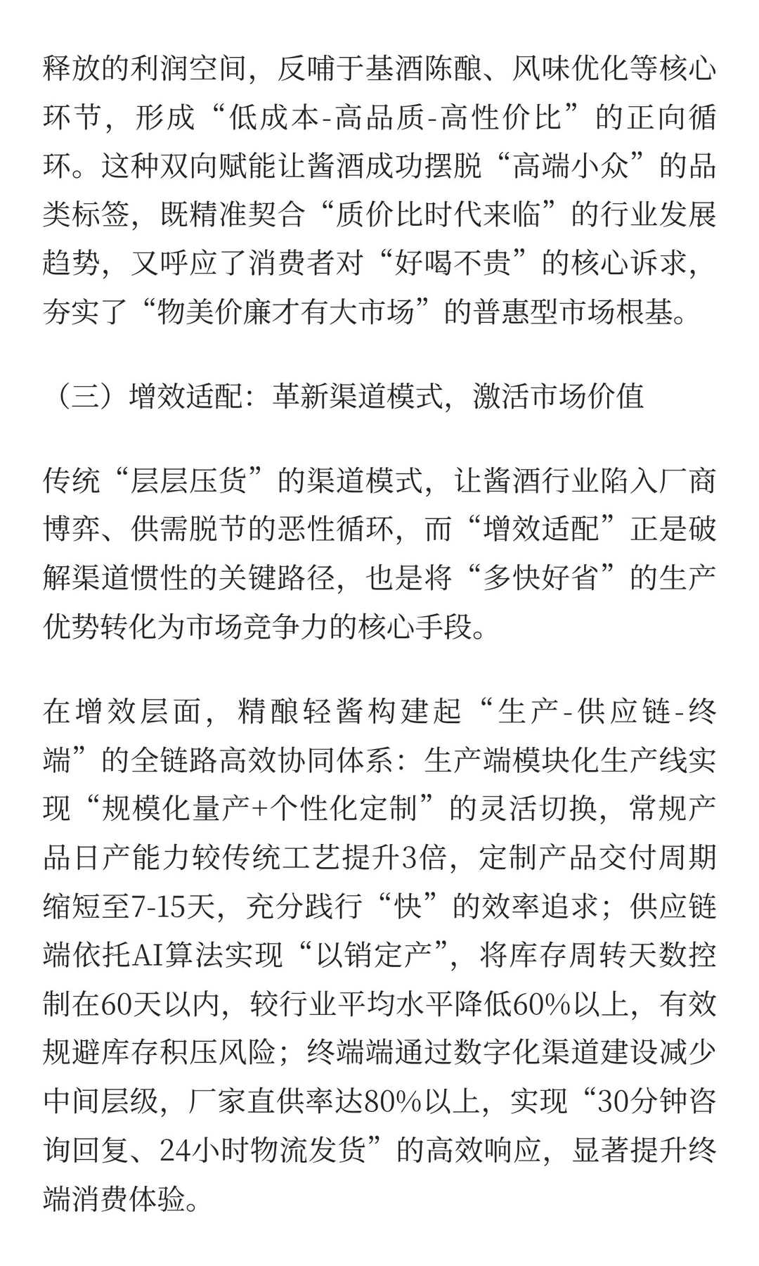 白酒迈入消费新时代 精酿轻酱领航行业新征