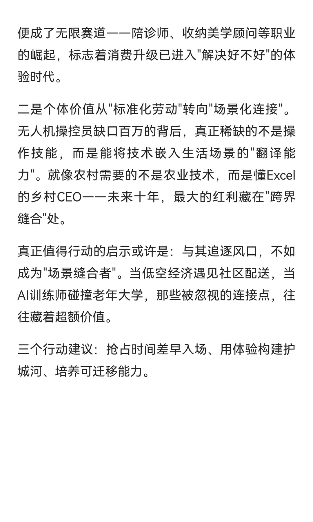 未来10大就业趋势