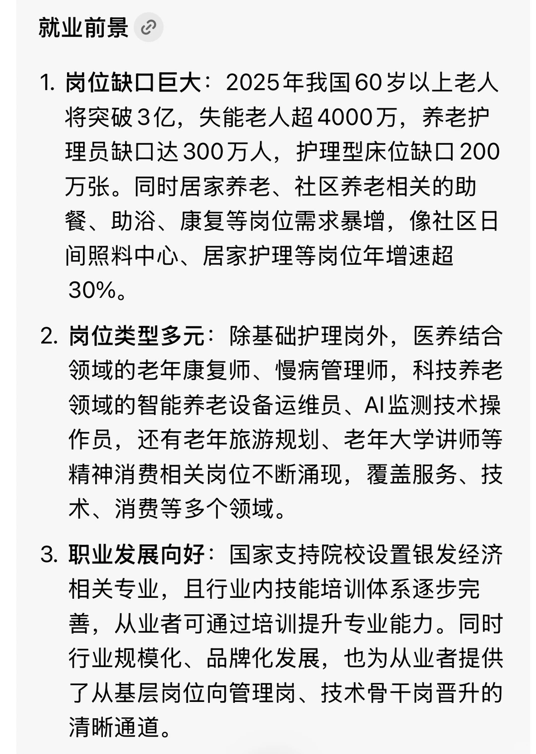 政策扶持下的养老行业