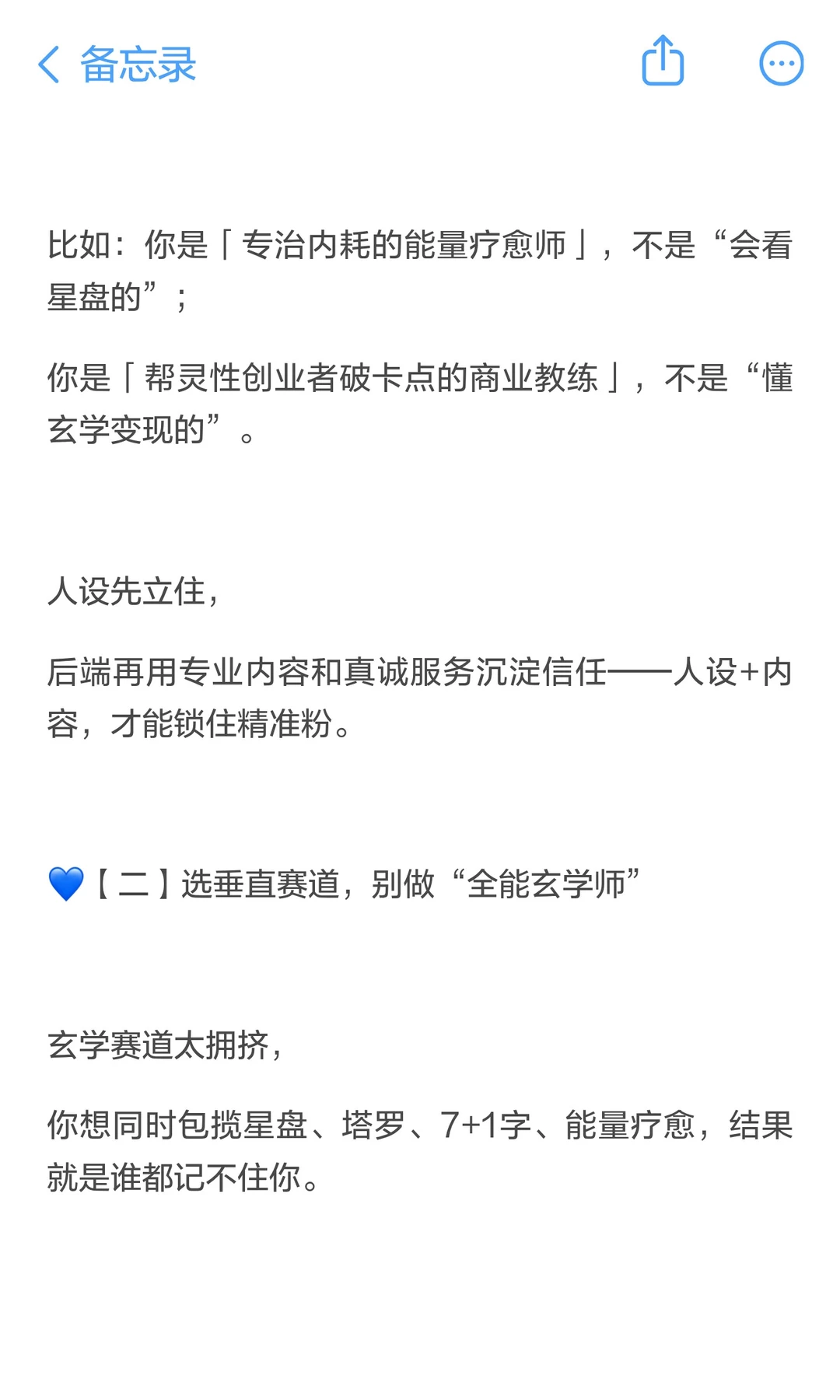 下一个风口，玄学+个人IP