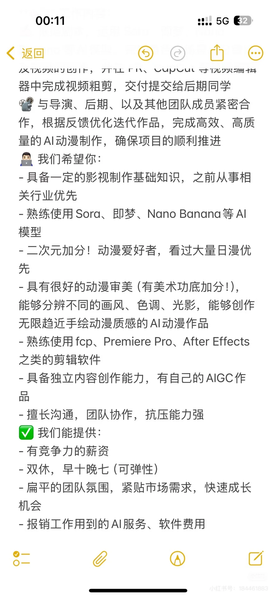 AI动漫团队招人了