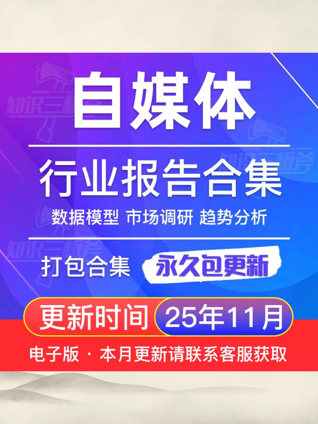 2025中国自媒体行业研究报告合集