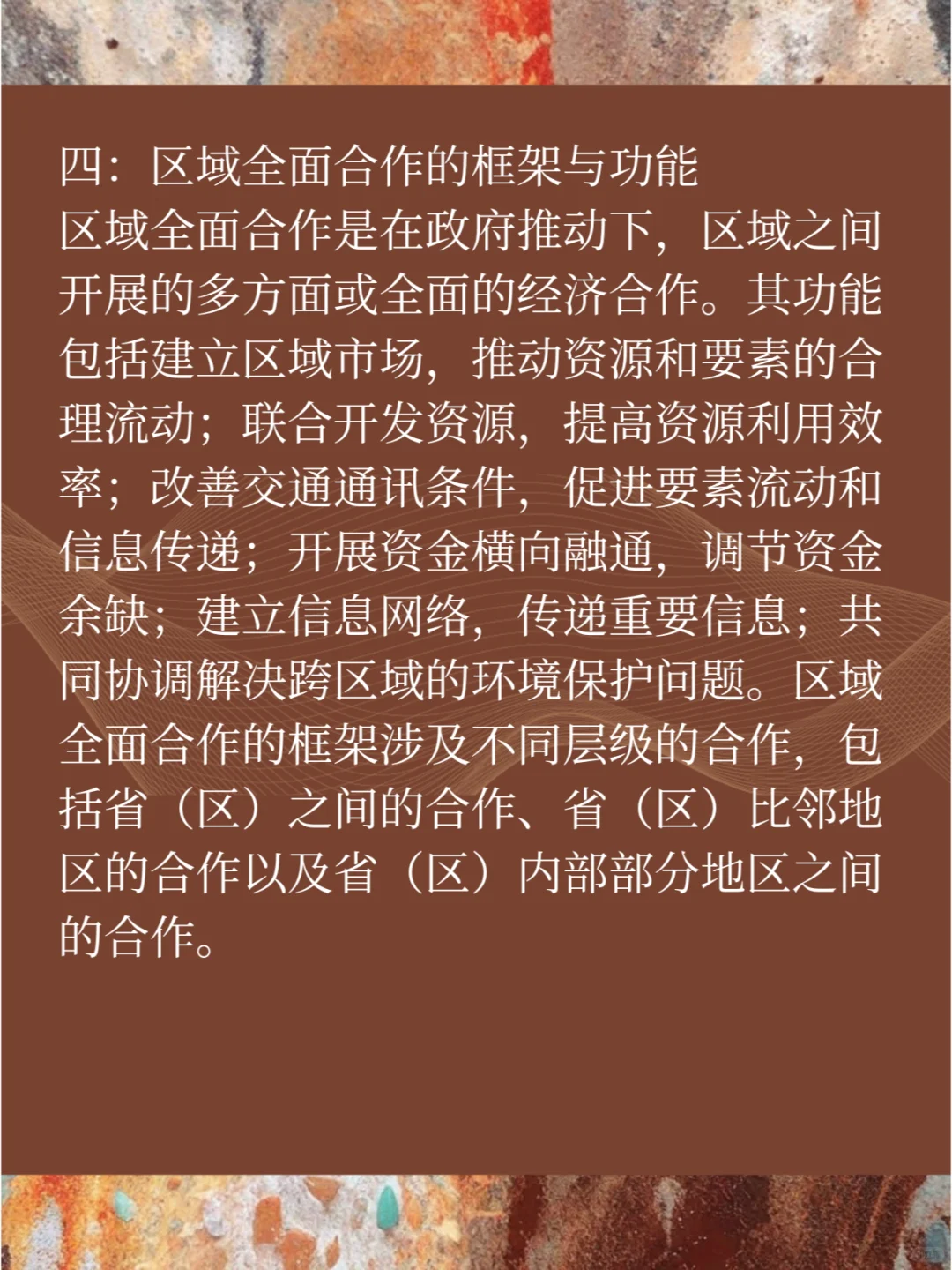 区域合作：促进经济一体化与协调发展