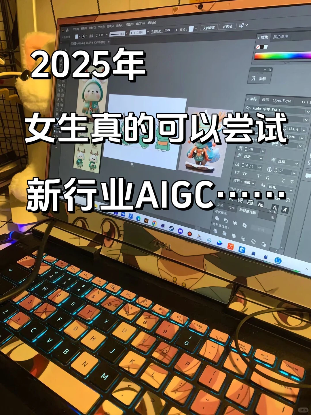 2025年，女生真的可以尝试新行业AIGC……