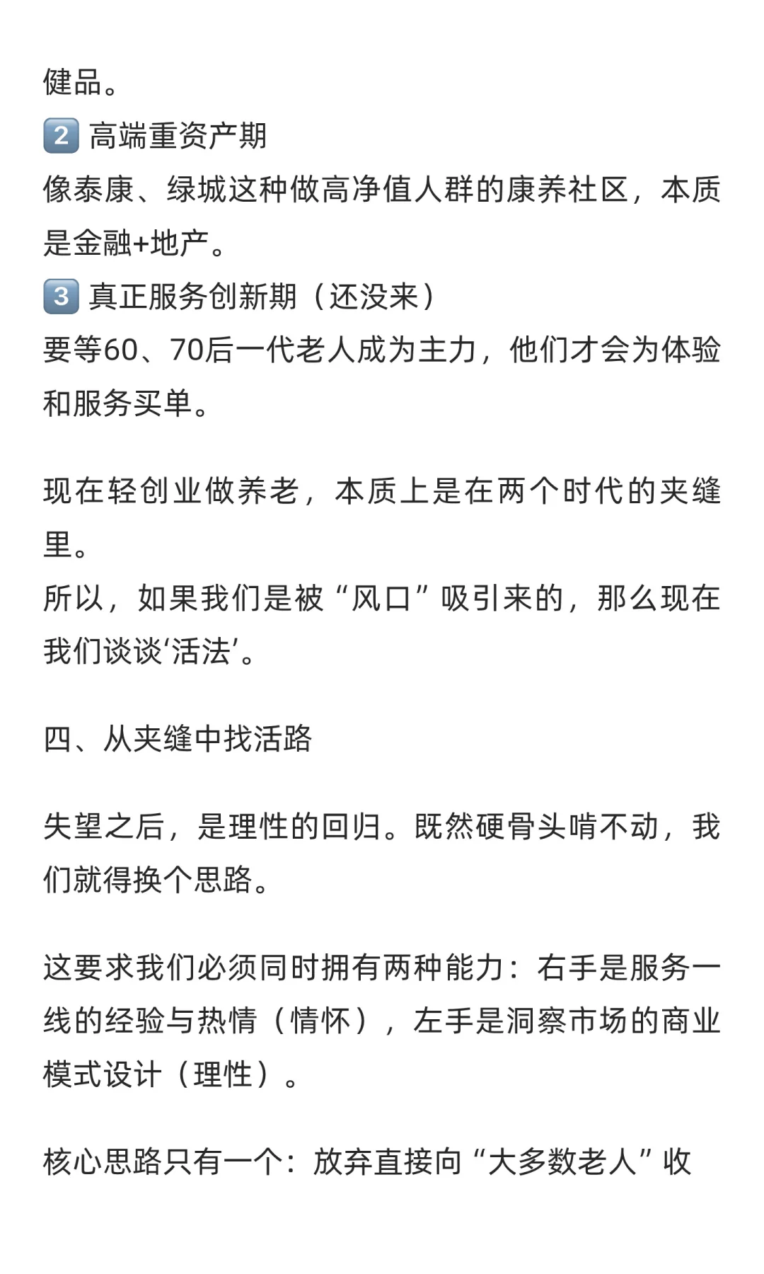 养老创业：我看到的不是蓝海，而是幻象